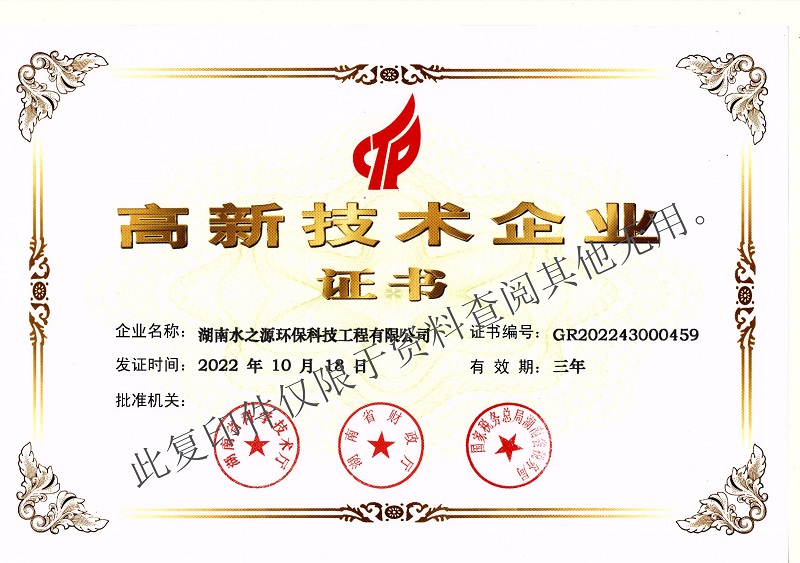 7 高新技術(shù)企業(yè).jpg 7 高新技術(shù)企業(yè).jpg