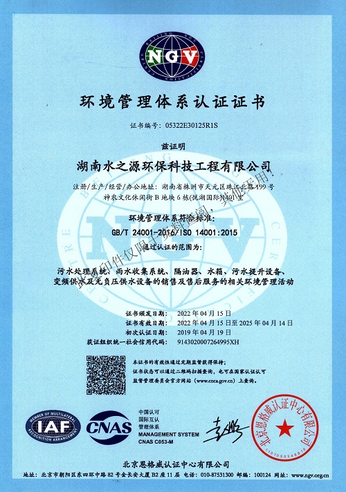 15環(huán)境管理體系認(rèn)證證書.jpg